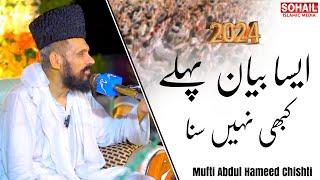 Mufti Abdul Hameed Chishti | New Bayan 2024 | Sohail Islamic Media