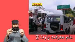 ilam e marfat kay asraro ramooz astanh aaliyh chishtiyh nizamiyh  rabbani tv part2