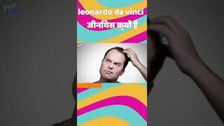 leonardo da vinci.#hindi #shorts #Antein #short