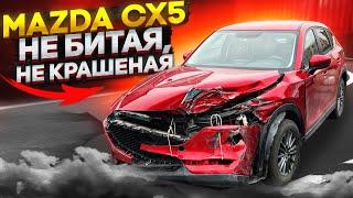 Mazda CX-5 Вся под завод