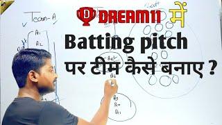 Batting Pitch पर Team कैसे बनाएं/Dream11 team kaise banaen/Dream11 mein team kaise banaye/Dream11