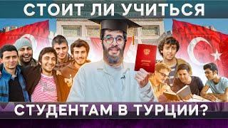 Лучшие университеты Турции для обучения 2023 | Жизнь в Турции