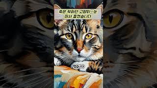죽은척하던 고양이a cat who pretended to die...I listened to my eyes#이슈 #핵심 #요약 #뉴스 #news #world #usa #texas