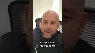 יניב ויניצקי מספר על אמולייט סרטוני שיווק