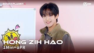 [BOYS II PLANET C] 홍쯔하오 HONG ZIH HAO @1분 + α 자기소개