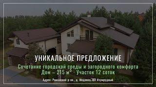 Купить дом в Воронеже д Медовка, Коттеджный поселок Изумрудный  Дома, недвижимость Воронежа