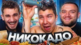 Печальная Трансформация Никокадо Авокадо