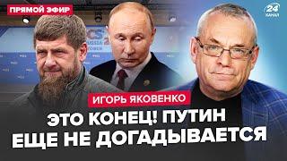 ️ЯКОВЕНКО: БРІКС закінчився СКАНДАЛОМ! Це вилізе Путіну БОКОМ. Кадиров наїхав на солдатів РФ