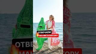 Как ответить токсичному другу? #ольгагрищенко #бизнесигры #ораторскоемастерство #техники #переговоры