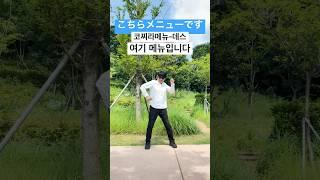 일본어 기초 - 식당에서 자주 사용되는 표현 9 (여기 메뉴입니다) #shorts