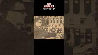 코롤리프 의문의 신호’ #미스테리 #미제사건 #살인 #공포 #미해결사건 #범죄 #추리 #진실 #사건의재구성 #진실규명 #그것이알고싶다 #실종 #범죄수사 #무서운이야기