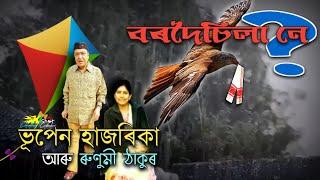 Bordoisila Ne ( বৰদৈচিলা নে ) - by Bhupen Hazarika.