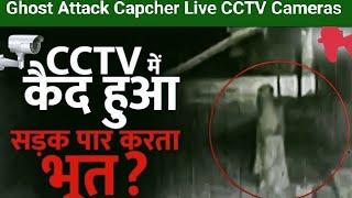 Ghost Attack Capcher Live CCTV Cameras भूत ने किया हमला कैमरे में कैद