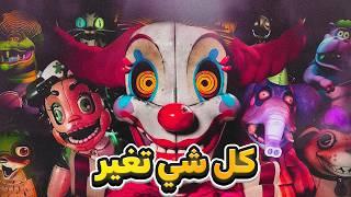 فناف الجزء الجديد  رجعنا للبداية | كل النهايات في FNAF Secret of The Mimic