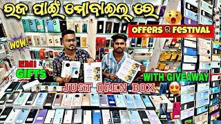 ରଜ ପାଇଁ 2nd hand mobile ରେ offers Festival || Second Hand Mobile buy2 Hand bhubaneswar