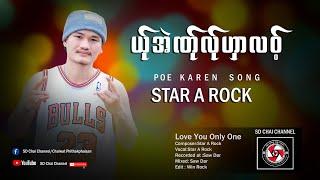 Love You Only One(ယ္ုအဲဏ္ုလ္ုဟွာလဝ့္)-Poe Karen Song-Star A Rock  [Official Music Video]