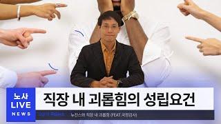 국정감사로 보는 직장 내 괴롭힘, 뉴진스도 피해자인지?