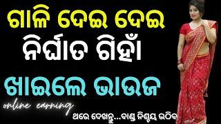 ଦୁଧକୁ ଚିପି ବିଆକୁ ଚାଟି ନିର୍ଘାତ ଗେଂହିଲା ସ୍କୁଲ ଟୋକା II Financial Management IFinancial Decision II