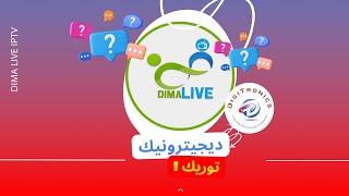 ديجيترونيك توريك ، كيفاش  تفعل CODE DIMA LIVE IPTV 