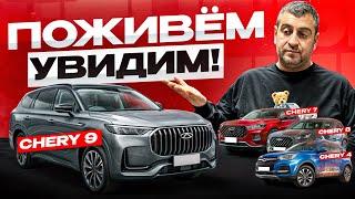 Я не думал, что Chery 9 способна на это!