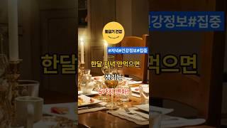 한달 저녁 안먹으면 생기는 5가지 변화! #shorts #건강 #음식 #지식 #건강정보