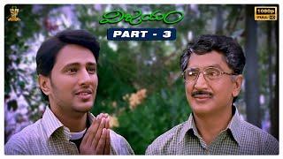 Vijayam Telugu Movie Full HD Part 3 | Raja, Gajala, Brahmanandam, AVS | Suresh Productions