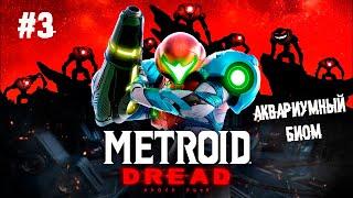 Снова Самус пихает руки куда попало  ► 3 Прохождение Metroid Dread (Nintendo Switch)