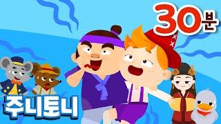 동화뮤지컬 시즌 3 연속재생 30 분 (이솝우화, 전래동화 모음) | 웃음빵 재미빵 터지는 동화모음집 | 주니토니 by 키즈캐슬