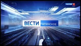 Переход и начало программы "Вести - Агинское" (Россия 1 - ГТРК Чита, 25.03.2024)