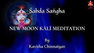 Svatantra Saṅgha | New Moon Kālī Meditation | By Kavitha Chinnaiyan