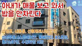 [매물번호-60] 부천 내동 신축빌라/삼정초,내동중,재래시장 인접/세련된 인테리어