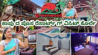 GREENWOOD RESORT , KAUP |Niklena special occassion n nanath special malple #travel vlog with team |