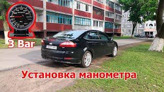 Установка манометра BOOST на Ford Mondeo 4