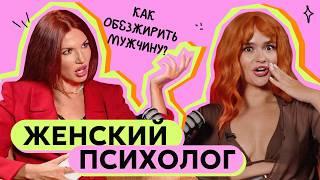 Он отдаст тебе ВСЕ деньги: инструкция по ОБЕЗЖИРИВАНИЮ мужчин!