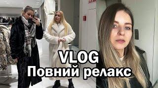 VLOG Ідеальний Вихідний I Тестую Косметику LUSH I Шуби ZARA 