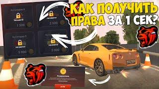 ВСЕ ОТВЕТЫ НА ВОПРОСЫ В АВТОШКОЛЕ! КАК СДАТЬ НА ПРАВА В БЛЕК РАША? BLACK RUSSIA CRMP MOBILE!