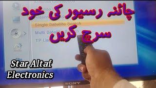 Receiver ki Khud Channel Tune /Search Karen Urdu Hindi Star Altaf Electronics  Wha