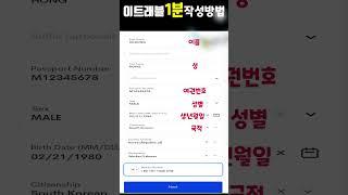 가장 쉬운 1분 영상 이트래블 필리핀 입국신고서 등록 스마트폰 핸드폰으로 간편하게 등록하세요