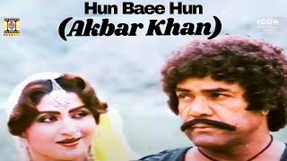 Akbar Khan | Hun Baee Hun Song | Noor Jehan | FAMOUS Pakistan Movie