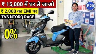 2023 TVS Ntorq 125 Race Edition Finance EMI Cost | Down Payment | Loan Process | tvs ntorq 2023 emi