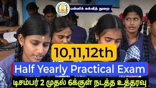 10,11,12th Half Yearly Practical exam 2024 Updates |11,12th Practicals Updates |10th Practicals