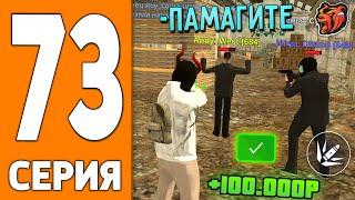 ПУТЬ ИГРОКА НА БЛЕК РАША #73 - ПОХИЩЕНИЕ ГУБЕРНАТОРА на BLACK RUSSIA!