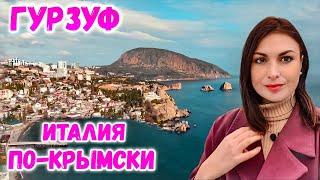 Крым Гурзуф: КУРОРТ ПО-КРЫМСКИ. Самый уютный поселок в Крыму. Стоит ли сюда ехать? Гурзуфский парк.