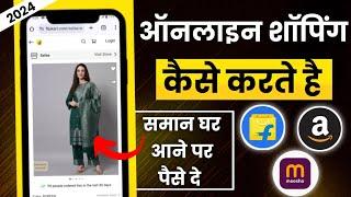 Mobile se online shopping kaise kare | how to shopping flipkart in hindi | how to shop online