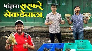 भांडूपचा सरफरे "खेकडेवाला" | भरलेले खेकडे | Green Mud Crab