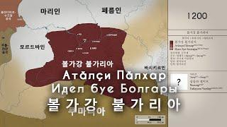 지도로 배우는 볼가강 불가리아의 역사