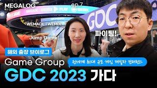 [ep.7 MEGALOG] 메가존클라우드 - 'GDC 2023'에 가다! (1편)