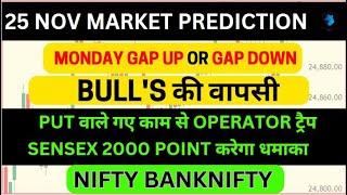 MONDAY | 25 NOV 2024 | GAP UP OR DOWN | TOMORROW NIFTY PREDICTION & BANKNIFTY ANALYSIS | bullish