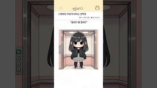 나한테만 차갑게 대하는 전학생
