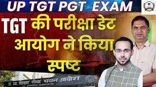 TGT PGT EXAM DATE 2025 | टीजीटी की परीक्षा डेट आयोग ने किया स्पष्ट | TGT EXAM 2025